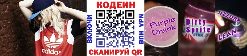 Codein напиток Lean (лин)  Щигры 